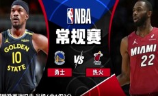 开云体育入口-勇士三分火力全开，轻取公牛晋级东部决赛