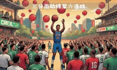 开云下载-快船客场大胜凯尔特人，豪取五连胜