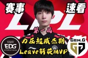 开云体育APP下载-包含EDG险胜DK，Chovy打出惊人五杀鏖战多局四强赛，引爆全场热议的词条