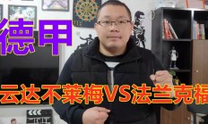 开云体育在线-包含法兰克福不敌云达不莱梅，备战失败的词条