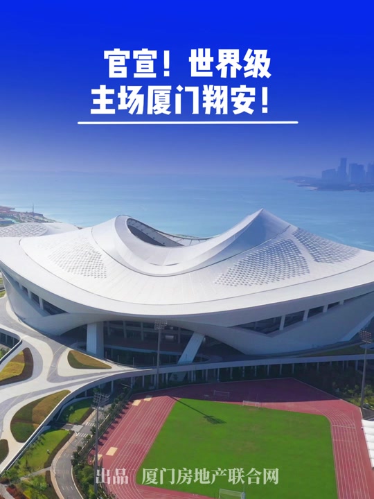 厦门主场胜利，助力排名上升