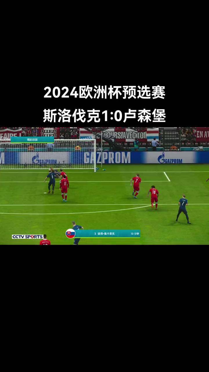 欧预赛斯洛文尼亚客场逼平克罗地亚的简单介绍