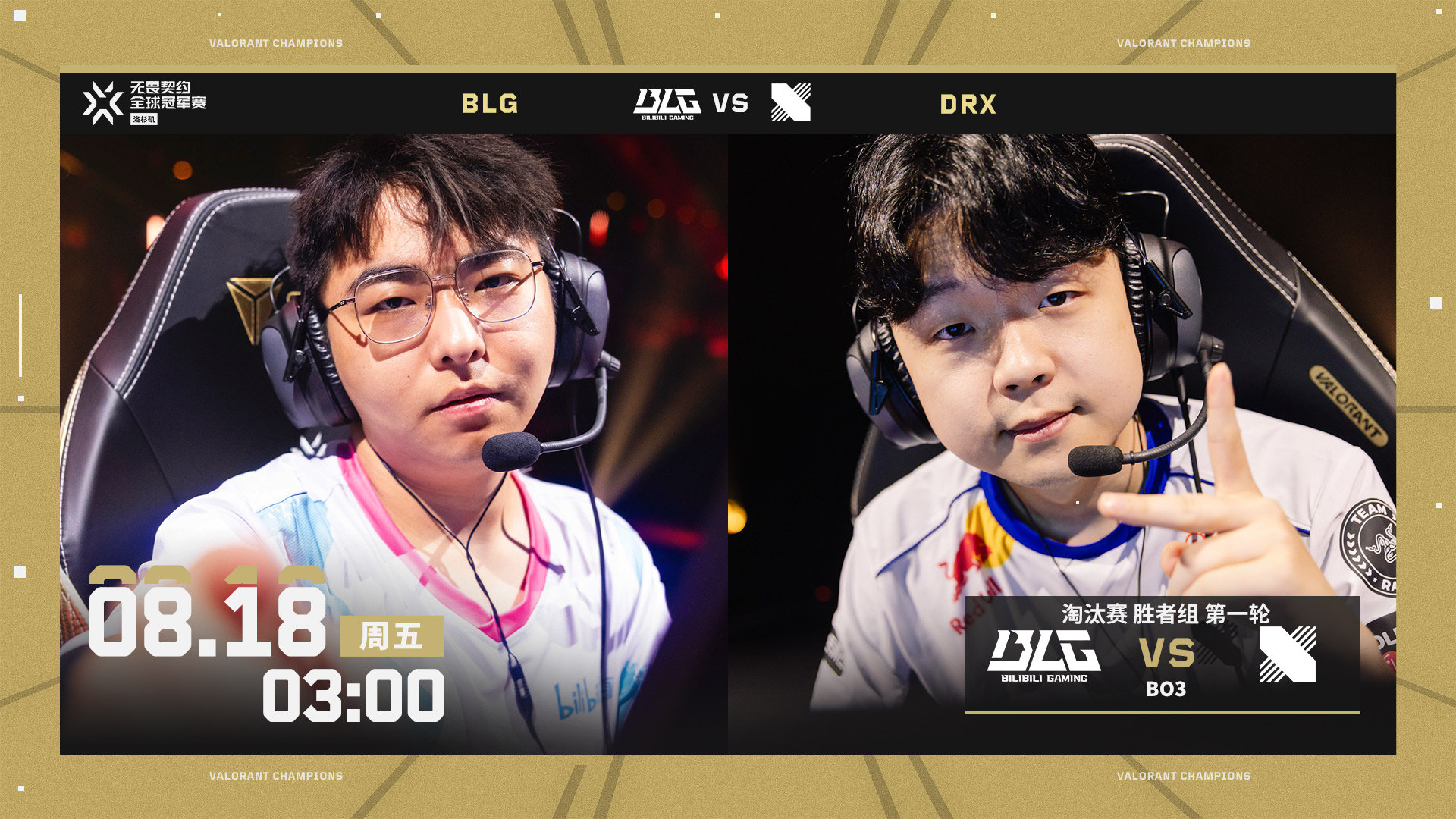 DRX横扫FNC，Ming开启传奇时刻宿敌对决淘汰赛，成为赛场最大亮点